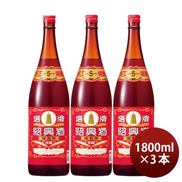 紹興酒塔牌花彫陳五年1800ml1.8L3本宝宝酒造中国酒