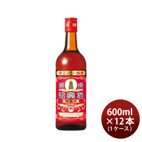 紹興酒塔牌花彫陳五年600ml×1ケース/12本宝中国酒宝酒造既発売