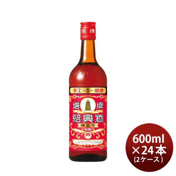 紹興酒塔牌花彫陳五年600ml×2ケース/24本宝中国酒宝酒造既発売