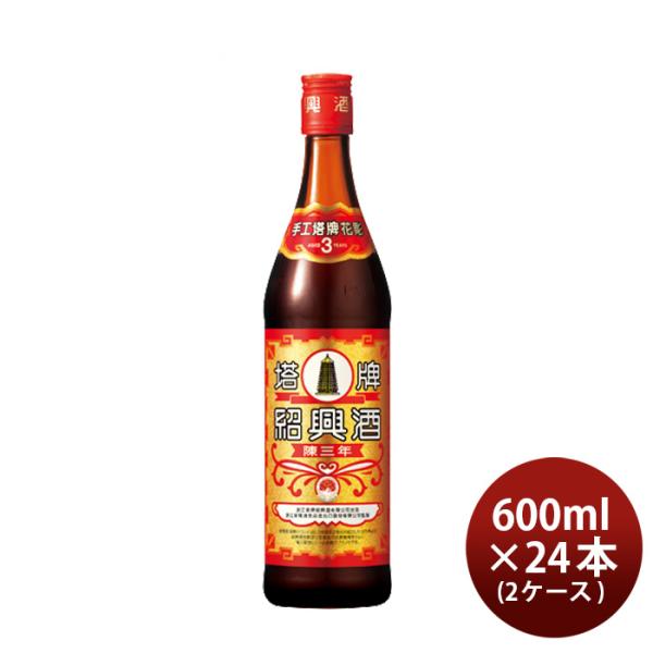 紹興酒塔牌花彫陳三年600ml×2ケース/24本宝宝酒造中国酒