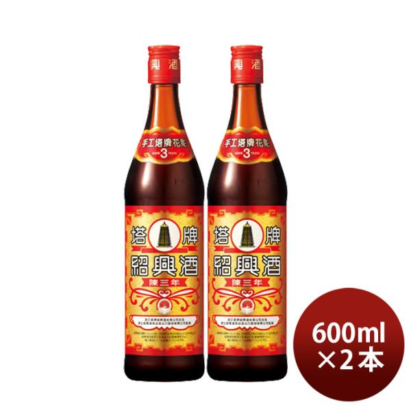 紹興酒塔牌花彫陳三年600ml2本宝宝酒造中国酒