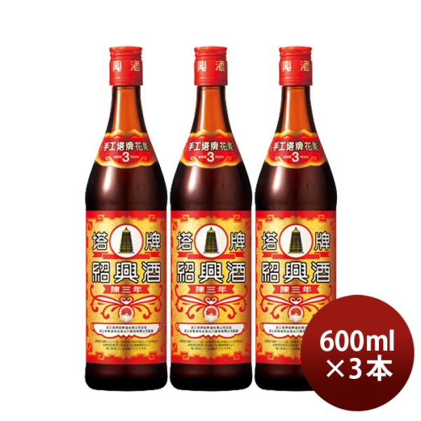 紹興酒塔牌花彫陳三年600ml3本宝宝酒造中国酒