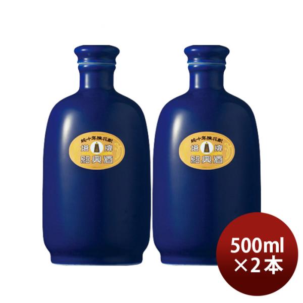 紹興酒塔牌純十年陳花彫瑠璃彩磁壷500ml2本宝宝酒造中国酒