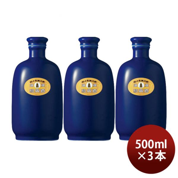 紹興酒塔牌純十年陳花彫瑠璃彩磁壷500ml3本宝宝酒造中国酒