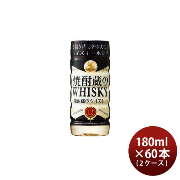 ウイスキー焼酎蔵のウヰスキー水割り12度カップ180ml×2ケース/60本福徳長既発売
