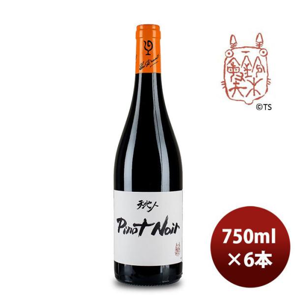 赤ワイン ルー・デュモン 天地人 ピノ・ノワール（スタジオジブリ） 750ml 6本 LOU DUMONT ブルゴーニュ 期間限定 のし・ギフト・サンプル各種対応不可