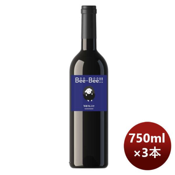 フランスペイ・ドック赤ワインベエベエメルロー750ml3本本州送料無料四国は+200円、九州・北海道は+500円