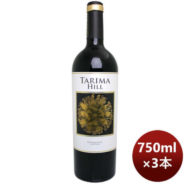 赤ワインタリマ･ヒルボデガス･ヴォルヴェール750ml3本スペイン本州送料無料四国は+200円、九州・北海道は+