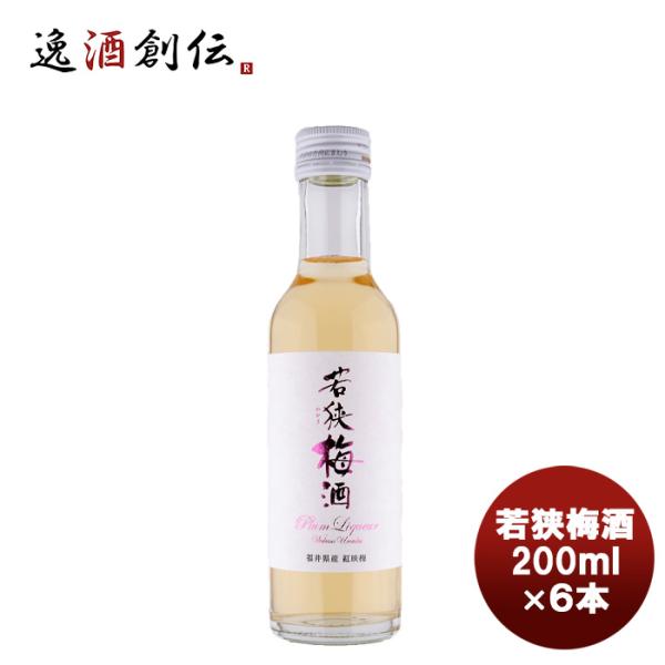 若狭梅酒 200ml×6本