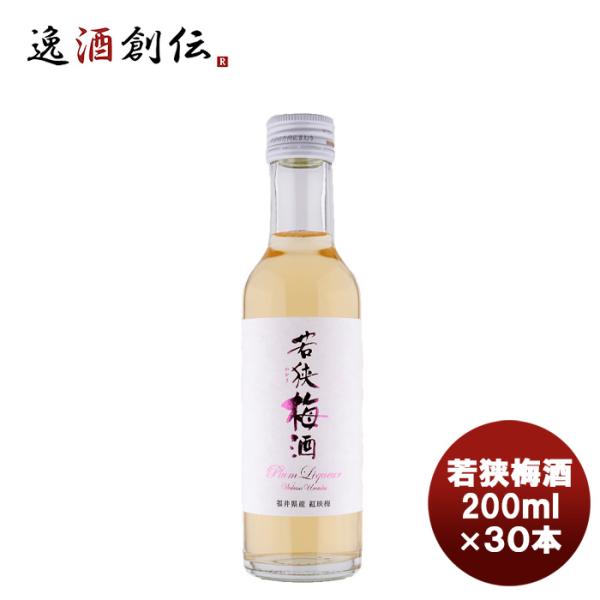 若狭梅酒 200ml×30本