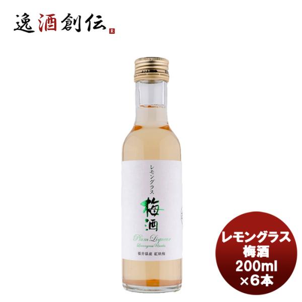 若狭三方 レモングラス梅酒  200ml×6本