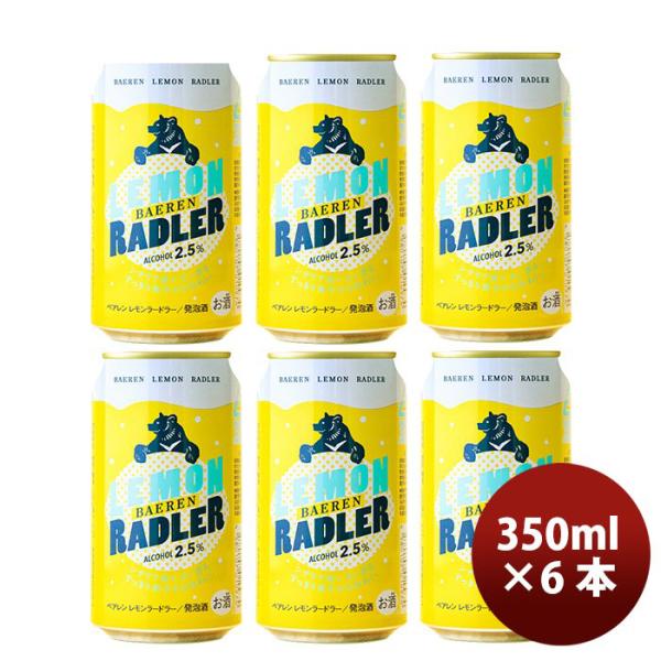 ビール 岩手県 ベアレン醸造所 フルーツビール レモンラードラー お試し 缶6本 350ml