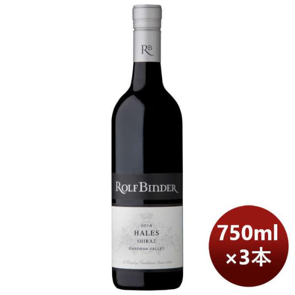 赤ワインロルフ・ビンダーヘールズシラーズ750ml3本オーストラリア本州送料無料四国は+200円、九州・北海