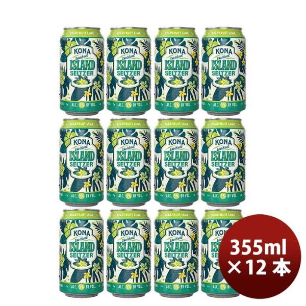 ハワイKONABEERコナビール限定品アイランドセルツァースターフルーツ・ライム355ml12本ハワイの人気ブルワ