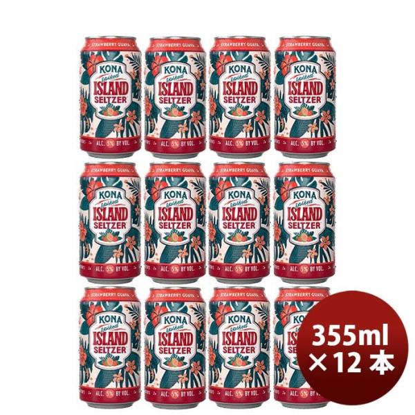 ハワイKONABEERコナビール限定品アイランドセルツァーストロベリー・グアバ355ml12本ハワイの人気ブルワリ