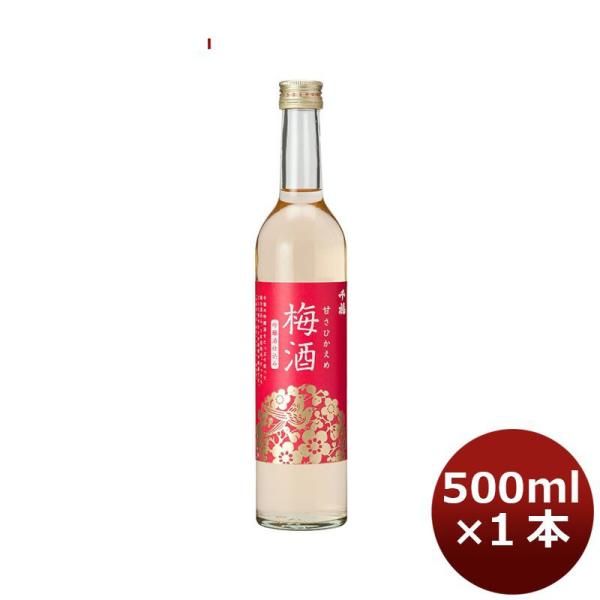 梅酒 千福 甘さひかえめ梅酒 500ml 1本 広島 三宅本店 父親