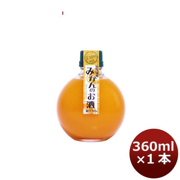 リキュール 千福 広島みかんのお酒 360ml 1本 広島 三宅本店 父親