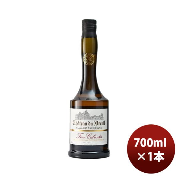 正規品 シャトー ド ブルイユ フィーヌ カルバドス 700ml×1本 Chateau du Breuil Fine calvados ギフト 父親 誕生日 プレゼント