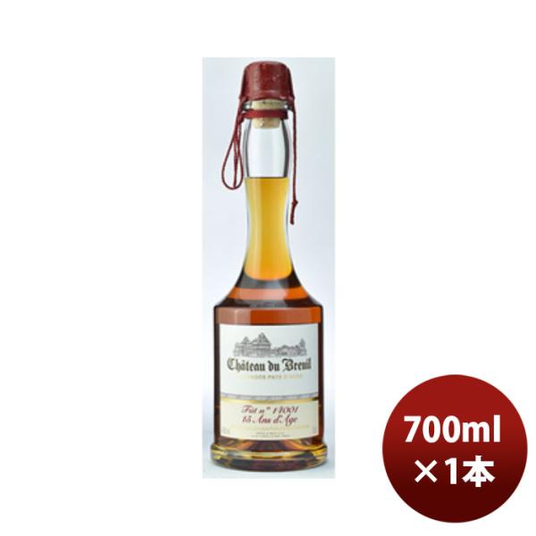 ブランデーカルヴァドスシャトードブルイユ１５年カスクNO１４００１700ml1本