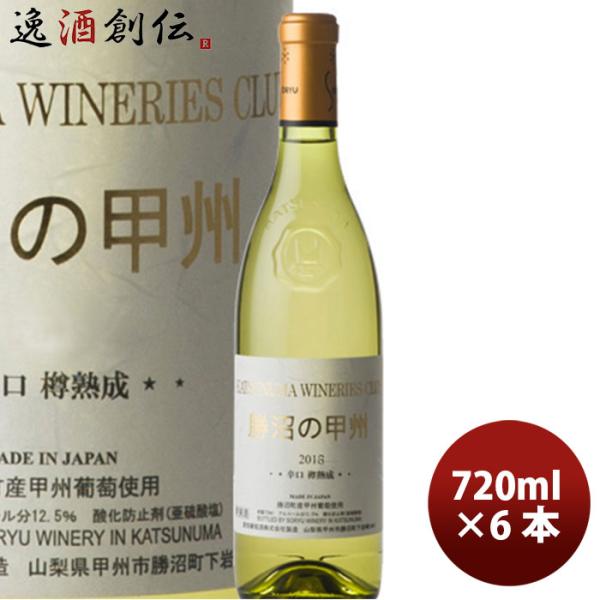 ワイン 蒼龍 勝沼の甲類焼酎 州 辛口 樽熟成 720ml 6本 ギフト 父親 誕生日 プレゼント