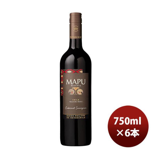 赤ワイン バロン・フィリップ･ド･ロスチャイルド MAPU マプ・レゼルヴァ・カベルネソーヴィニヨン 750ml 6本 チリ