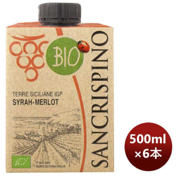 赤ワインイタリアサンクリスピーノオーガニックロッソ500ml6本本州送料無料四国は+200円、九州・北海道は+