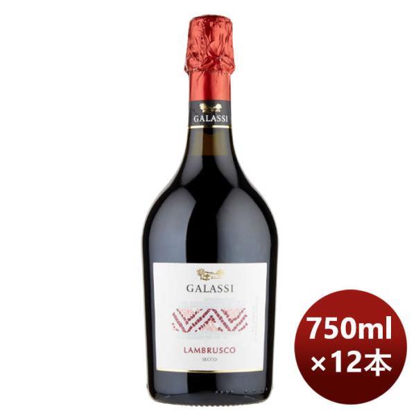 イタリア赤ワインスパークリングガラッシ・ランブルスコ・セッコ750ml×2ケース/12本のし・ギフト・サンプ