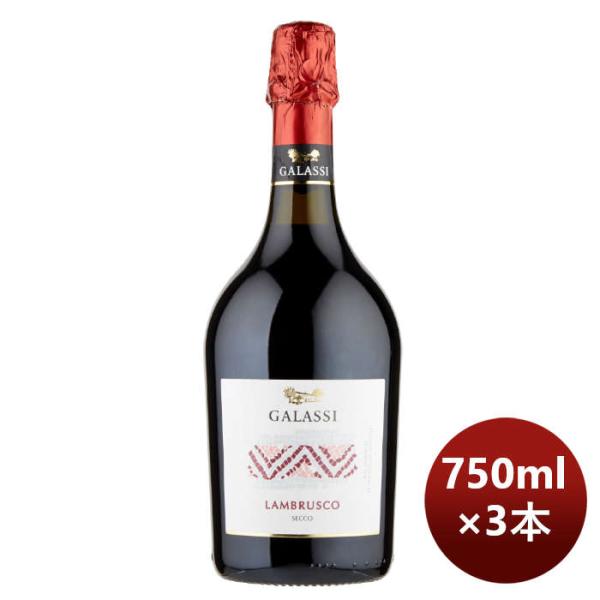 イタリア赤ワインスパークリングガラッシ・ランブルスコ・セッコ750ml3本のし・ギフト・サンプル各種対応