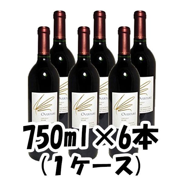 ワイン オーバーチュア 750ml 6本 1ケース 本州送料無料　四国は+200円、九州・北海道は+500円、沖縄は+3000円ご注文後に加算 ギフト 父親 誕生日 プレゼント