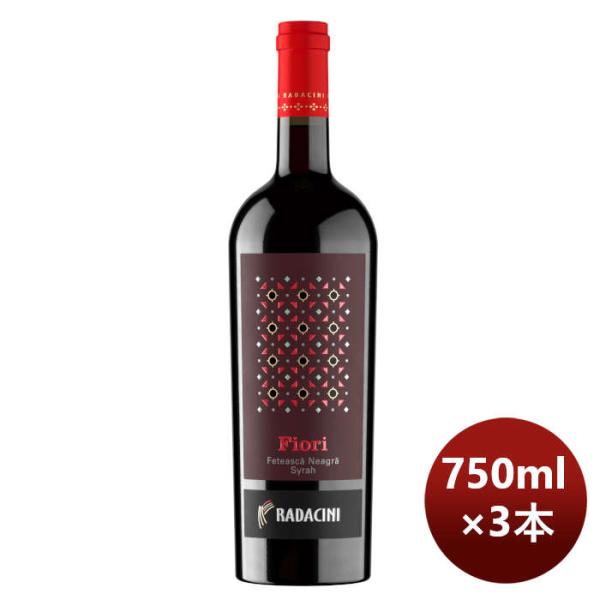 赤ワインラダチーニ･フィオーリ750ml3本モルドバのし・ギフト・サンプル各種対応不可