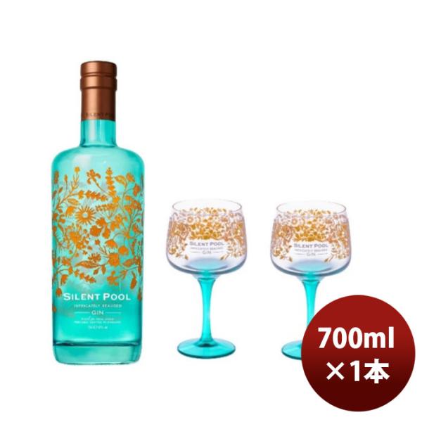 ジンサイレントプールジングラス2脚セット700ml1本 ジンサイレントプールジングラス2脚セット700ml1本 ジ