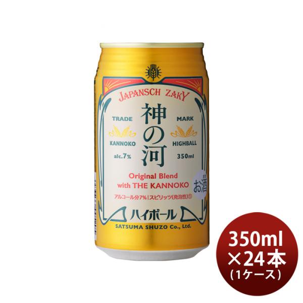 神の河ハイボール350ml×1ケース/24本麦焼酎薩摩酒造期間限定数量限定