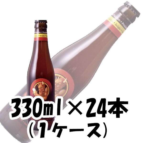 satan(サタン) レッド ベルギー 330ml 24本 1ケース 本州送料無料　四国は+200円、九州・北海道は+500円、沖縄は+3000円ご注文後に加算 ギフト 父親 誕生日 プレゼント