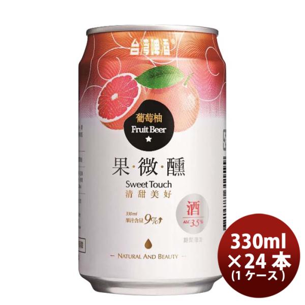 台湾台湾グレープフルーツビール缶24本(1ケース)330ml東永商事既発売