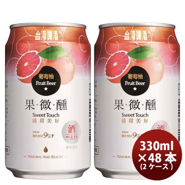 台湾台湾グレープフルーツビール缶48本(2ケース)330ml東永商事既発売