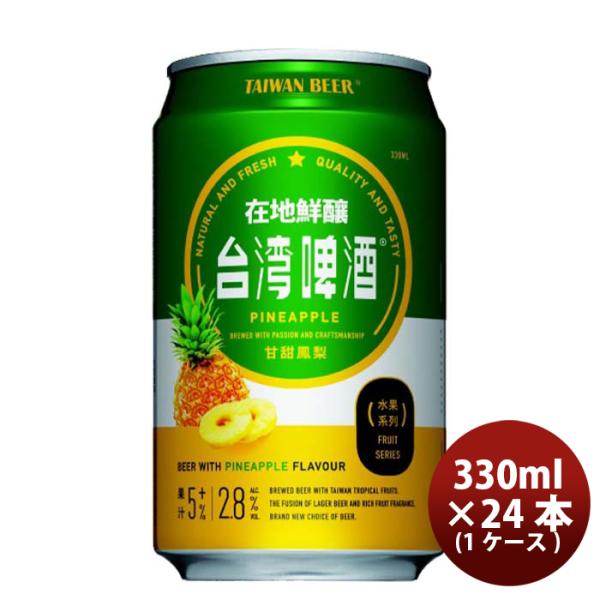 台湾台湾パイナップルビール缶24本(1ケース)330ml東永商事既発売