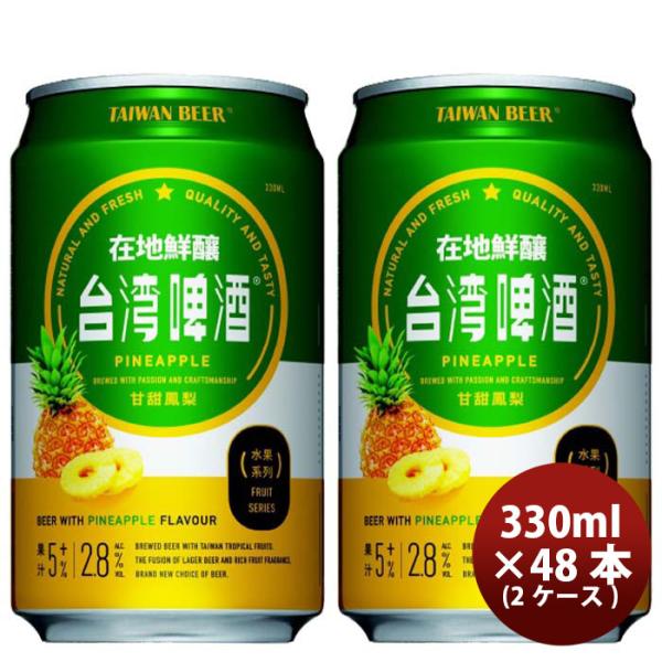 台湾台湾パイナップルビール缶48本(2ケース)330ml東永商事既発売