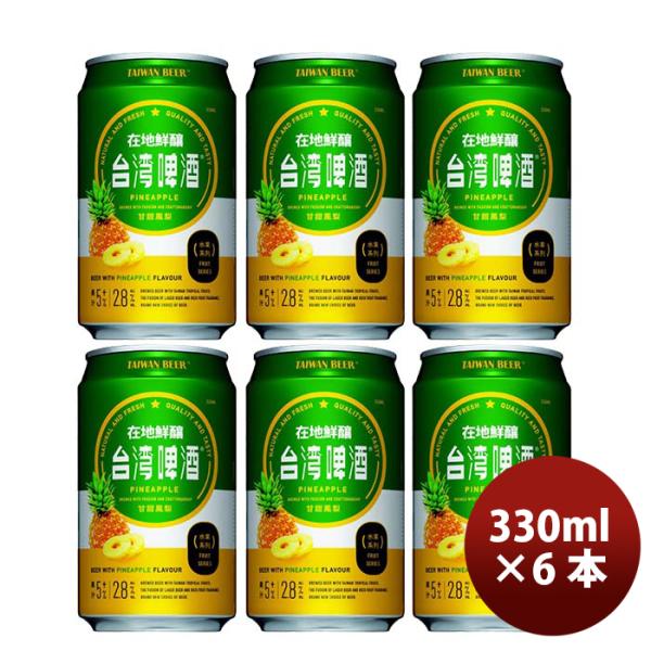 台湾台湾パイナップルビール缶お試し6本330ml東永商事既発売