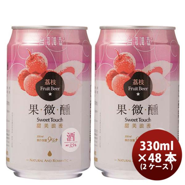 台湾台湾ライチビール缶48本(2ケース)330ml東永商事既発売