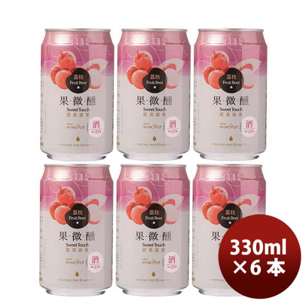 台湾台湾ライチビール缶お試し6本330ml東永商事既発売