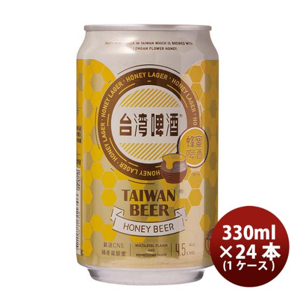 台湾台湾蜂蜜ビール缶24本(1ケース)330ml東永商事既発売