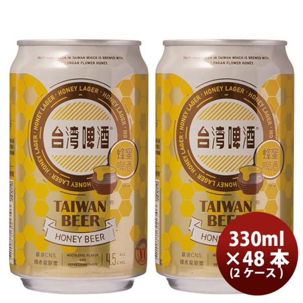 台湾台湾蜂蜜ビール缶48本(2ケース)330ml東永商事既発売