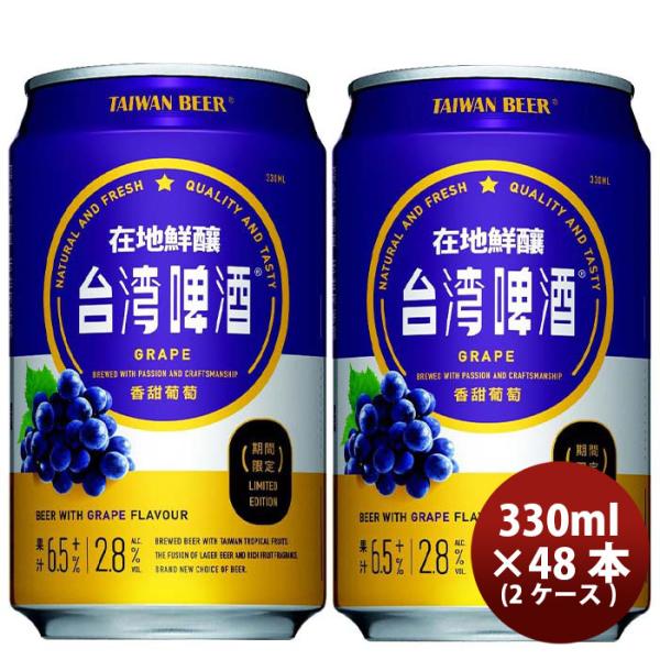 台湾台湾葡萄ビール缶24本(1ケース)330ml東永商事既発売