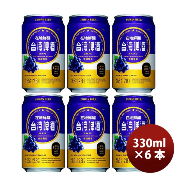 台湾台湾葡萄ビール缶お試し6本330ml東永商事既発売