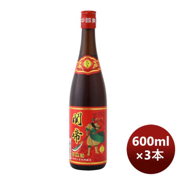 紹興酒関帝陳年5年花彫酒(赤ラベル)600ml3本本州送料無料四国は+200円、九州・北海道は+500円、沖縄は+3000円ご注文時に加算のし・ギフト・サンプル各種対応不可 紹興酒関帝陳年5年花彫酒(赤ラベル)600ml3本本州送料無料四国は+200円、九州・北海道は+500円、沖縄は+3000円ご注文時に加算のし・ギフト・サンプル各種対応不可