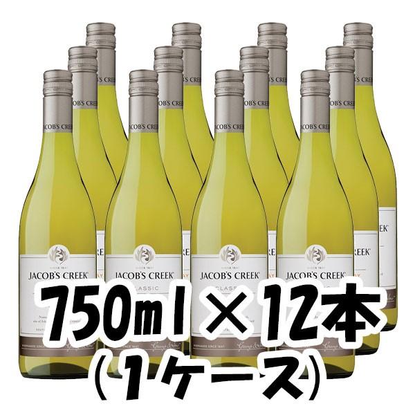 ワイン ジェイコブス・クリーク シャルドネ 750ml 12本 1ケース 本州送料無料　四国は+200円、九州・北海道は+500円、沖縄は+3000円ご注文後に加算 ギフト 父親 誕生日 プレゼント