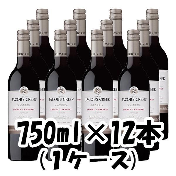 ワイン ジェイコブス・クリーク シラーズ カベルネ 750ml 12本 1ケース 本州送料無料　四国は+200円、九州・北海道は+500円、沖縄は+3000円ご注文後に加算 ギフト 父親 誕生日 プレゼント