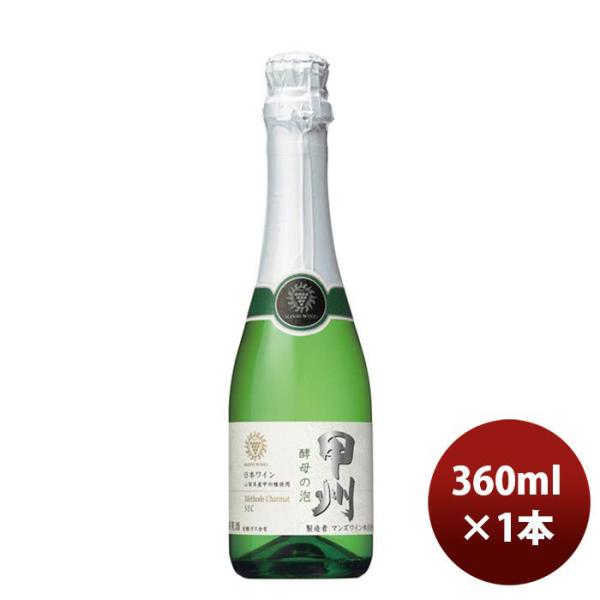 白ワイン スパーリングワイン マンズ 甲類焼酎 州 酵母の泡 360ml 1本 ギフト 父親 誕生日 プレゼント