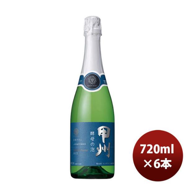 白ワイン スパーリングワイン 甲類焼酎 州 酵母の泡 ブリュット 720ml 6本 1ケース ギフト 父親 誕生日 プレゼント