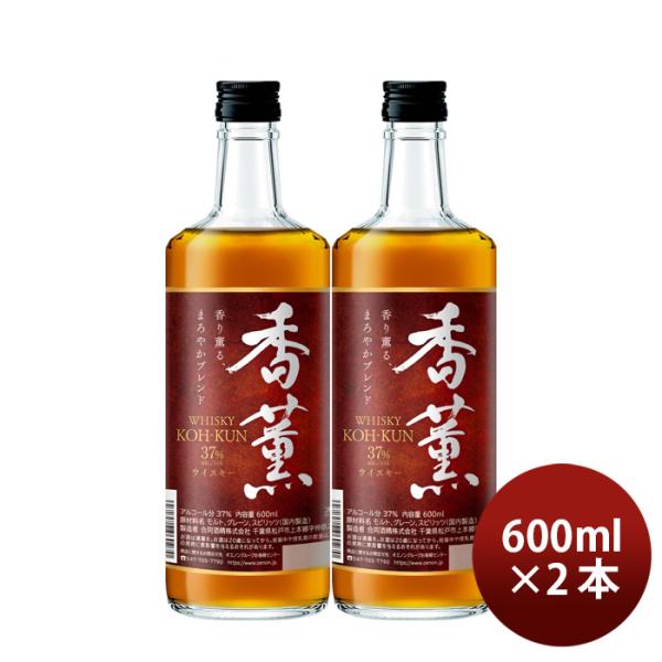 ウイスキー香薫37%600ml2本合同酒精ウィスキー既発売